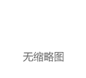 华佗再造丸治疗阿尔茨海默病的临床观察与实验研究
